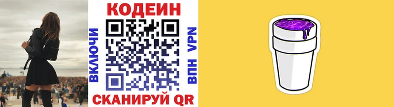 Кодеин напиток Lean (лин)  Володарск 